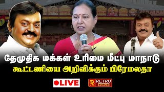 Download lagu 🔴LIVE: தேமுதிக மக்கள் உரிமை மீட்பு மாநாடு | Vijayakanth | Premalatha | DMDK | Retro Voice mp3