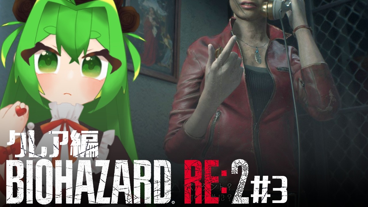 【※18歳以上】もう一つの物語。クレア編#3 ※ネタバレ注意【BIOHAZARD RE：2】