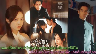 Ze veranderde haar gezicht om op de overleden vrouw van de CEO te lijken, maar keerde terug als erfgenares om bloedwraak te nemen.