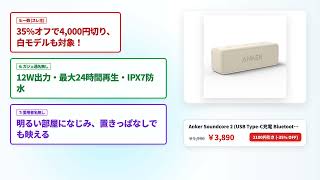 【Soundcoreセール】Soundcore厳選おすすめ神ガジェット5選【徹底レビュー】