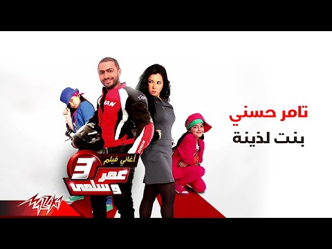 Video thumbnail for Bent Lazena - بنت لذينة