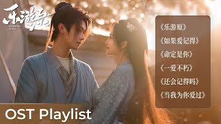 Download lagu OST Playlist Wonderland of Love《乐游原》 | Xu Kai, Jing Tian mp3 Download lagu OST Playlist Wonderland of Love《乐游原》 | Xu Kai, Jing Tian mp3
