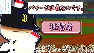 【架空選手】力に狂った猛牛打線の象徴、脳筋セカンド宮越のプロ野球人生【オーペナ】