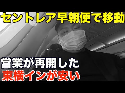 ¡Tome un vuelo temprano por la mañana desde Centrair a Fukuoka! Toyoko Inn dentro del aeropuerto finalmente reanudó sus operaciones, ¡y puedes hospedarte allí a un precio súper bajo con una campaña!