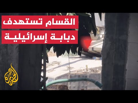 كتائب القسام تستهدف دبابة إسرائيلية بقذيفة "الياسين 105" بمخيم جباليا في غزة