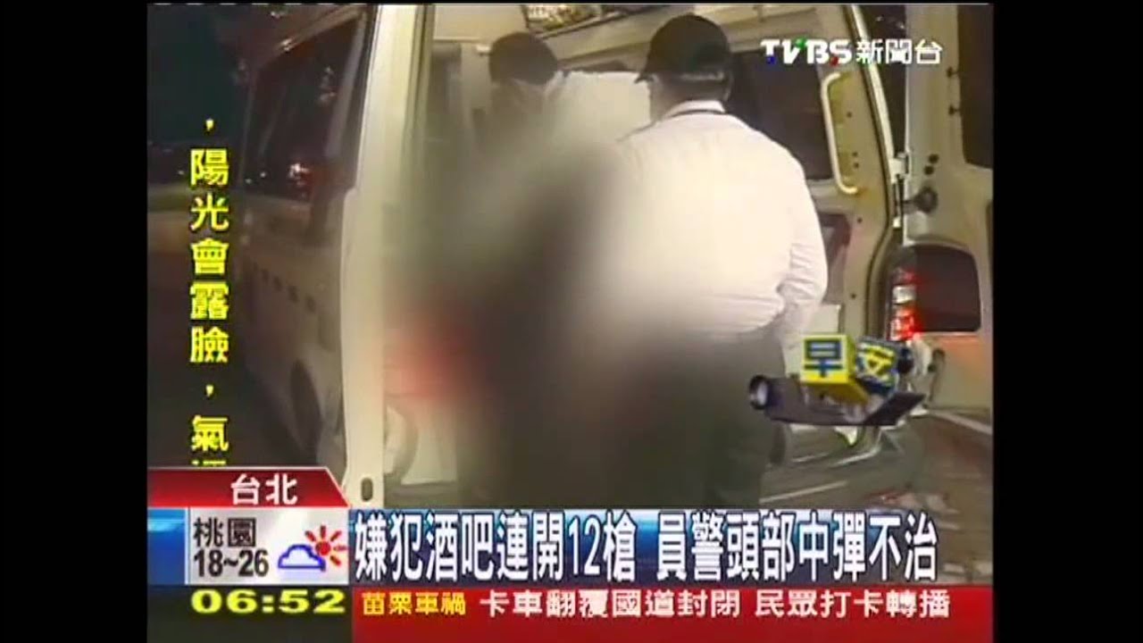 惡煞連轟12槍 休假警左胸貫穿奪命