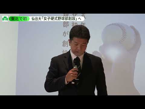 体育学科 女子硬式野球部創設 記者発表