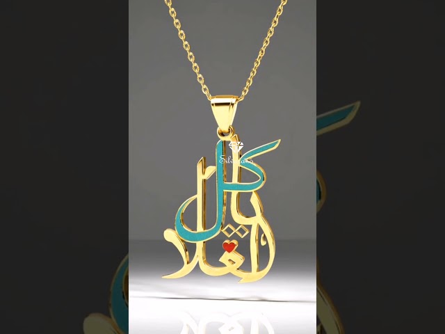 سلسلة يا كل الغلا