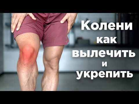 Упражнения для коленей: как вылечить и укрепить без операций Упражнения для коленей: как вылечить и укрепить без операций