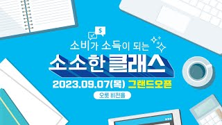 두 번째 시작되는 소소한 클래스! 두근두근 기대!