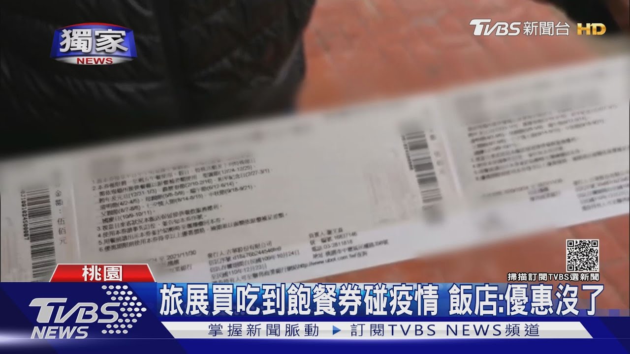 旅展買吃到飽餐券碰疫情 飯店:優惠沒了