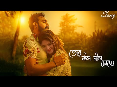 TOR NEEL NEEL CHOKHE |তোর নীল নীল চোখে