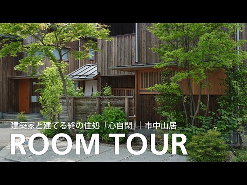 ツリーガーデンハウスデザインウッドクラッディングデコ自然