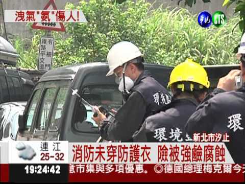 疑控制閥鬆脫 2噸氨氣外洩5人傷