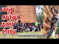 অনু ভোতা হয়ে গেছে মধুখালী দেওল আবাসন 