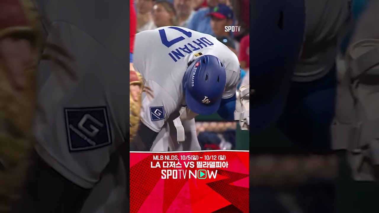 [MLB NLDS 2차전] 승기를 확실하게 잡는 오타니의 1타점 적시타 (10.07)