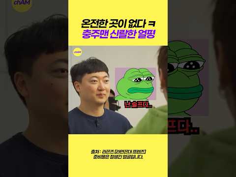 바로 블롭피쉬 찾아봄 ㅋㅋㅋ #곽튜브 #충주맨 - by 스포츠중계 올킬티비