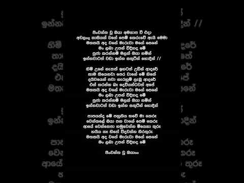 Puja Karannam (Pinwantha Wu Oya)  (Lyrics) - Sandun Perera
