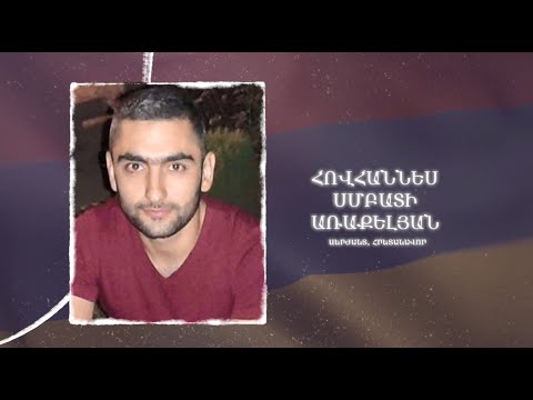 Ձեզ բացակա չենք դնի․ Հովհաննես  Առաքելյան