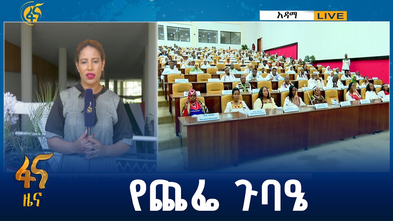 በፍትሕ ሥርዓት ለሚስተዋሉ ችግሮች የተሰጠ ትኩረት