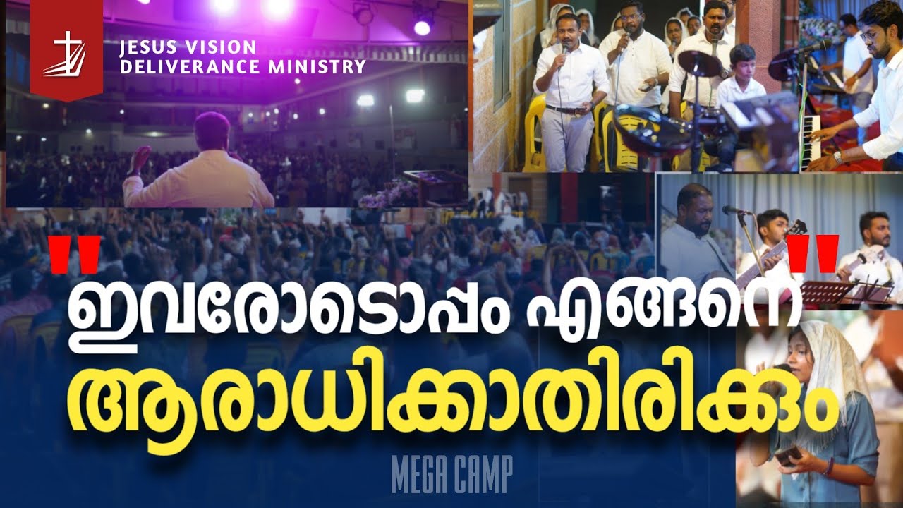 ഇവരോടൊപ്പം എങ്ങനെ ആരാധിക്കാതിരിക്കും | JESUS VISION MEGA CAMP WORSHIP |SHIEL Jesus Vision | #WORSHIP