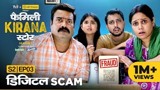 Download lagu Family Kirana Store S2 | EP03 - Digital Scam | Ft. Shrikant Verma, Garima Singh, Hemant Mishra | TVF mp3