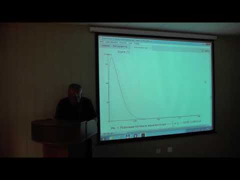 25 Конференция по Холодной Трансмутации Ядер и Шаровой Молнии 18 октября 2018