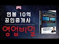 연봉 10억 공인중개사의 영업비밀 노창희 지음 국일증권경제연구소 발행 고객 u0026물건 발굴 비법 대공개