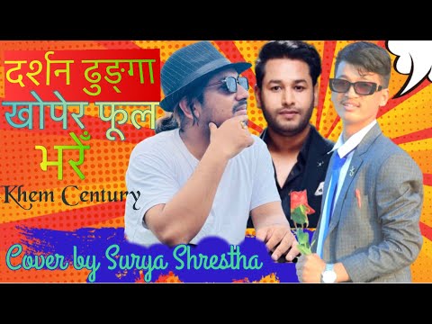 Khem Century New Song | Darshan dhunga - Aba Pirati Laudina - Kulendra Bishwakarma