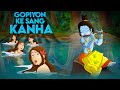 Krishna The Great गोपियों के साथ नटखट कान्हा Gopala Dang