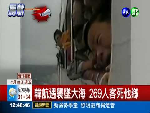 客機遭飛彈擊落 烏俄領空常發生