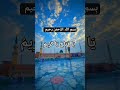 Har Hajit Puri Hogi Allah Ke Fazal Se Wazifa Wazifaforhajat Shorts Allah Islam Explore