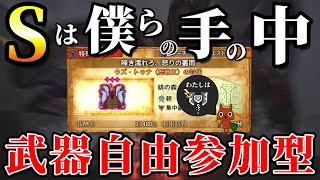 【参加型】モンハンってのは4人でやった方が楽なんだよ。【モンハンワイルズ】【ライブ配信】