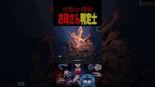 迷った時の参考にどうぞ。【判定失敗】 #Short #狂い咲き #ホラーゲーム