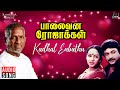 Kadhal Enbadhu Song Palaivana Rojakkal Ilaiyaraaja Prabhu Nalini Tamil Song