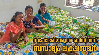 ലക്ഷങ്ങൾ സമ്പാദിക്കുന്ന ബിസിനസിന്റെ ഉടമകളായ മൂന്നുപെൺകുട്ടികൾ| Come on Everybody video