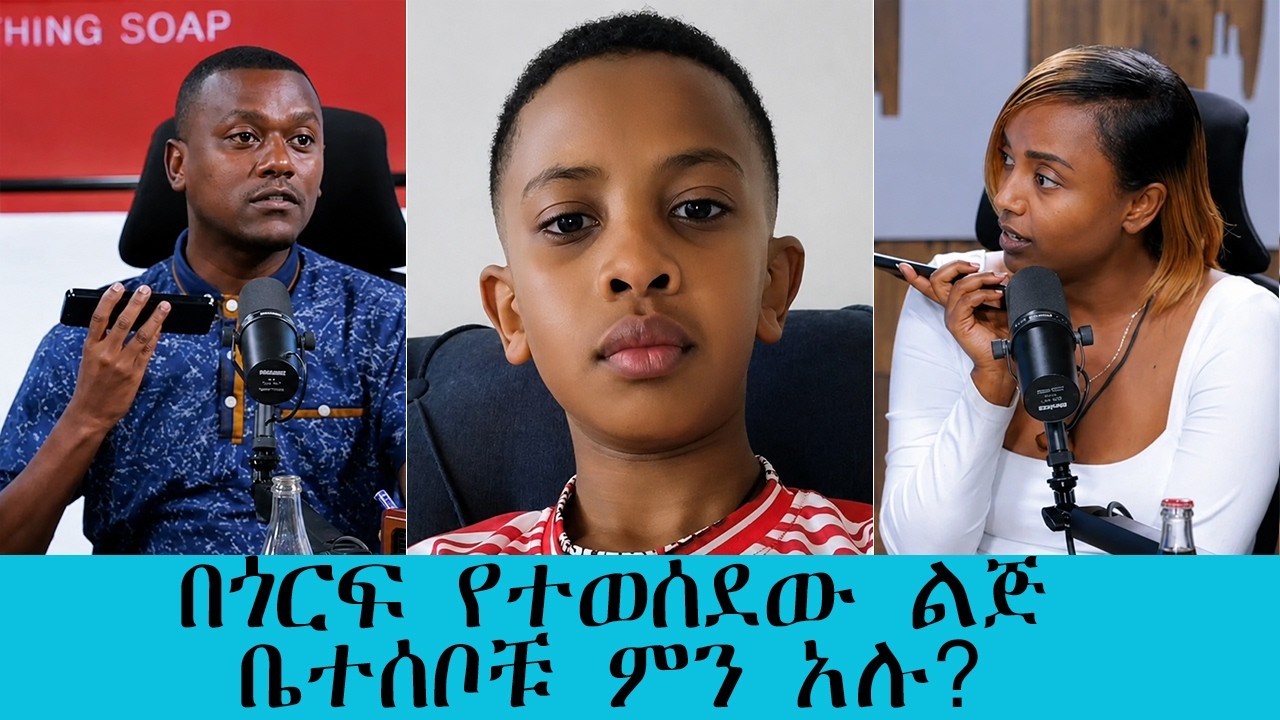 በሰው እጅስ ተወስዶስ ቢሆን?   እስካሁን ምንም አይነት መረጃ አልተገኘም.........|| Tadias Addis
