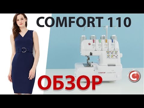 Миниатюра изображения товара Оверлок Comfort 110