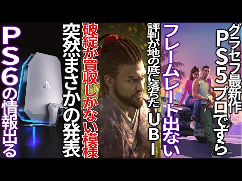 GTA 6 リリース: インサイダーが驚くべき詳細を明らかに