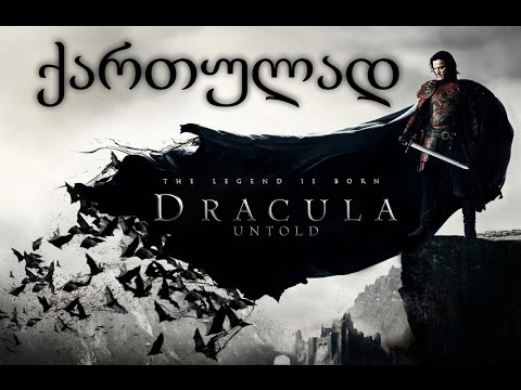Dracula Untold (2014) / დრაკულა ქართულად (Trailer)