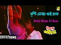 Bristi Bheja Ei Raat Biswas Abiswas Bengali Movie Song Toton Kumar Sayantani Mazumder