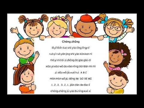 cheng zhang musical ( instrument ) kids song
