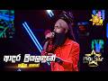 Adara Priya Ladune ආදර ප්‍රිය ළඳුනේ Shashika Hashan Hiru Star Season 05