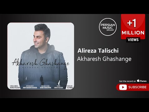 Alireza Talischi - Akharesh Ghashange ( علیرضا طلیسچی - آخرش قشنگه )