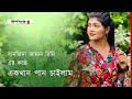 Ek khan Pan Chailam | এক খান পান চাইলাম | Sanzida Jaman Rimi | Bangla Song | Baul Kantha