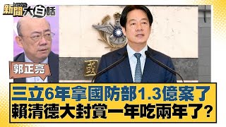 [討論] 陳揮文罵垃圾國民黨立委連忙被陳諺瑩打斷