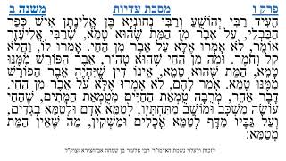 מסכת עדיות פרק ו משנה ב