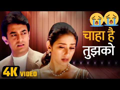 Chaaha Hai Tujhko Lyrical - Mann | Aamir Khan, Manisha Koirala | Udit Narayan, Anuradha Paudwal
