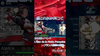 【艦これBGM耳コピ】フランス艦隊の躍動(2026夏イベント)E5ボスBGMアレンジ #艦これ  #kancolle