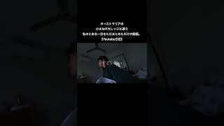 とある私の日常。　#オーストラリア生活